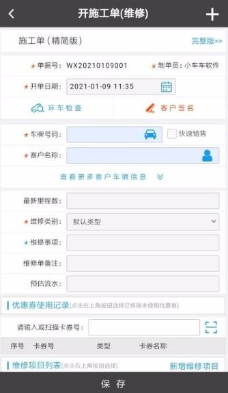 車店寶ERP App使用與定制指南 賦能汽車服務門店高效運營